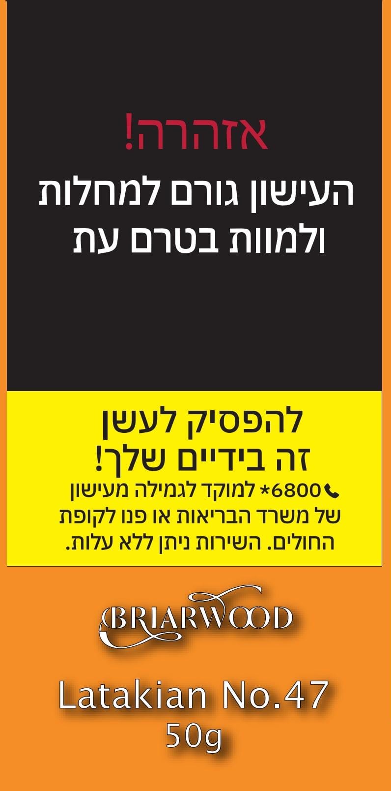טבק למקטרת בריירווד לטקיאן - Briarwood Latakian No.47
