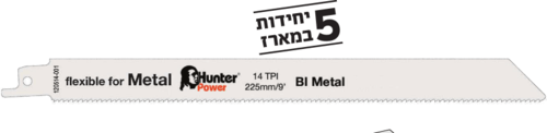 מסוריות למסור חרב בי מטל אורך 225 HUNTER POWER