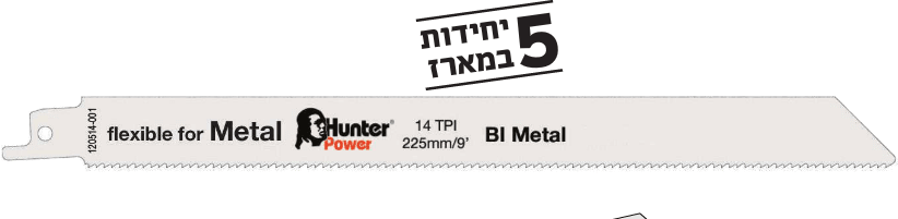 מסוריות למסור חרב בי מטל אורך 225 HUNTER POWER