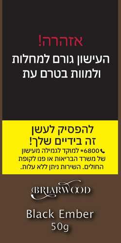 טבק למקטרת בריירווד בלאק אמבר – Briarwood Black Ember
