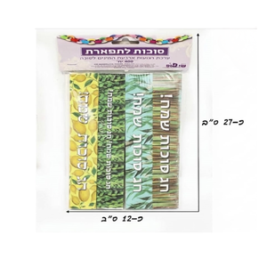 ערכת 400 יחידות רצועות נייר דגם ארבעת המינים לסוכה