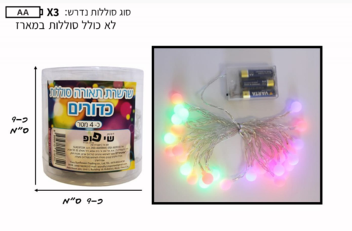 שרשרת תאורה  כדורים 28 לדים 4 מטר