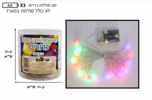 שרשרת תאורה כדורים 28 לדים 4 מטר