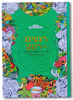 ספר צביעה למבוגרים – רגעים של רוגע