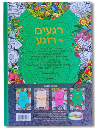 ספר צביעה למבוגרים – רגעים של רוגע