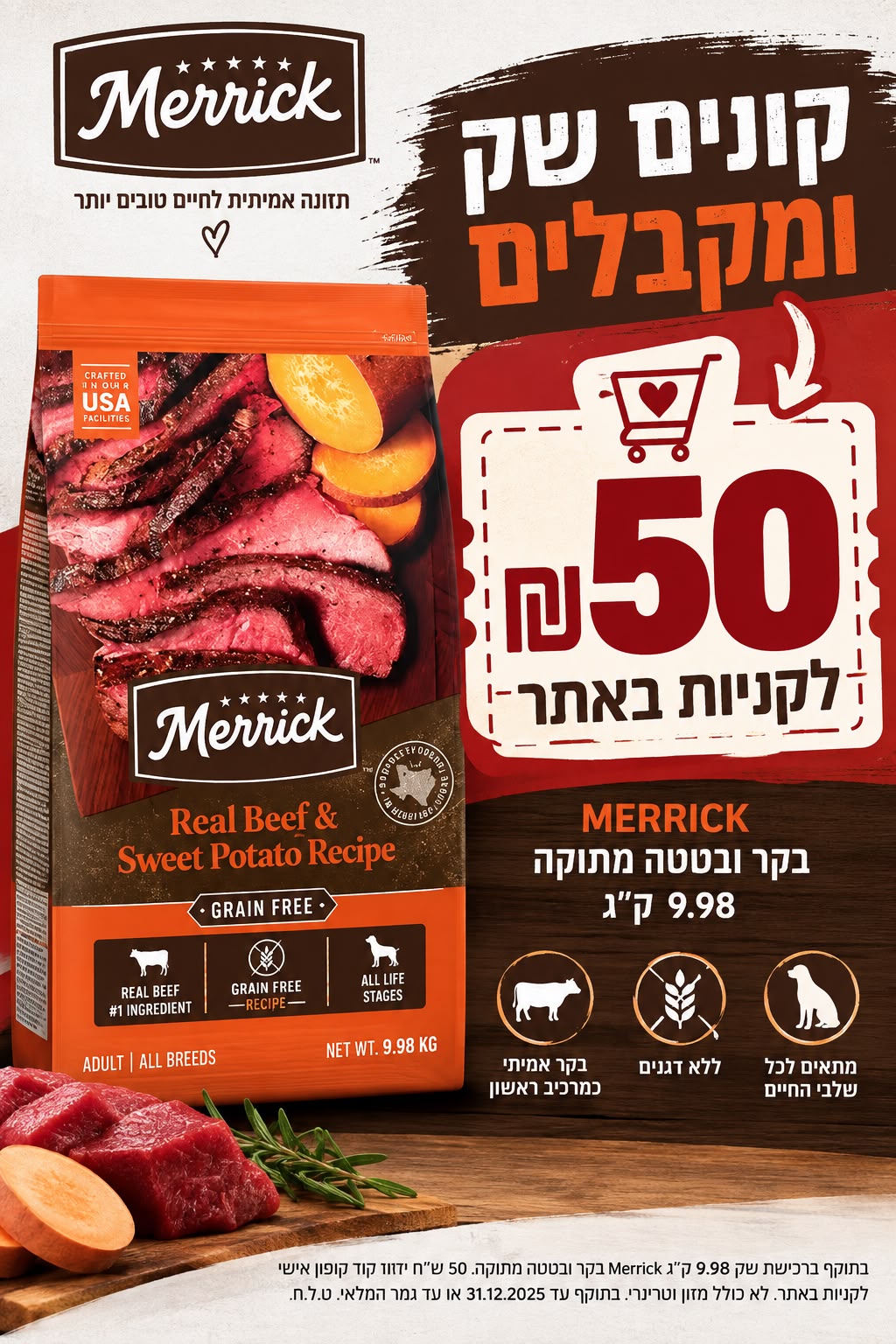 מריק לכלב בוגר בקר ובטטה ללא דגנים 10 ק"ג 
