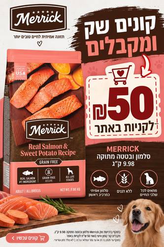 מריק לכלב בוגר סלומון בטטה ללא דגנים 10 ק