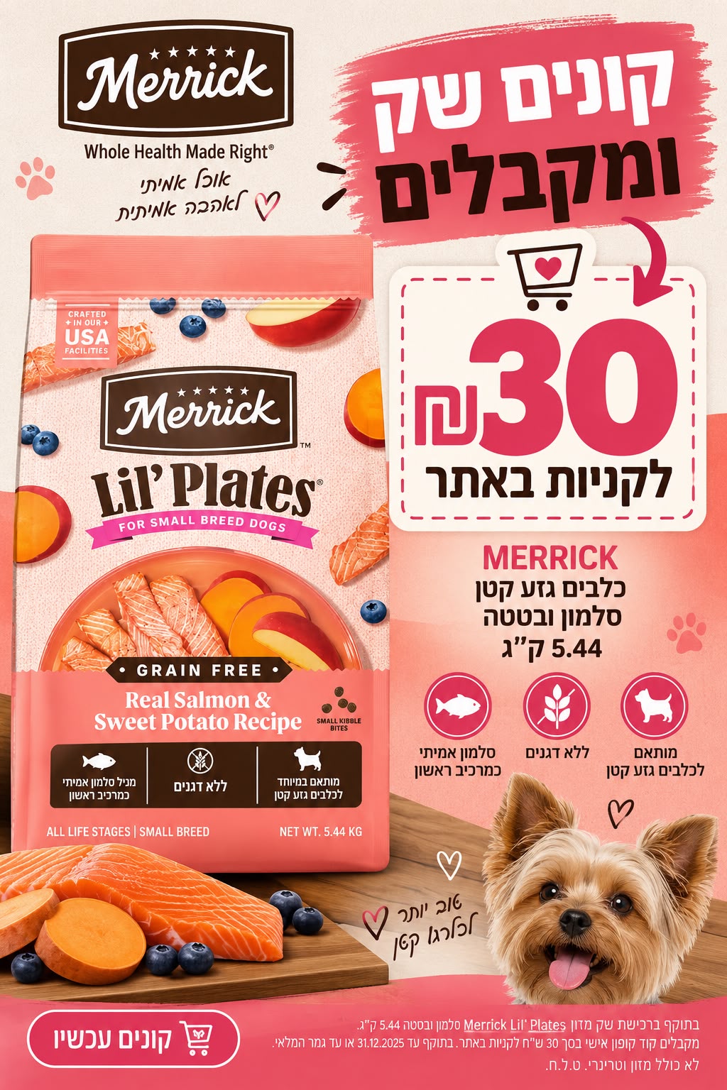 מריק לכלב מגזע קטן 5.4 ק"ג סלומון ובטטה ללא דגנים 