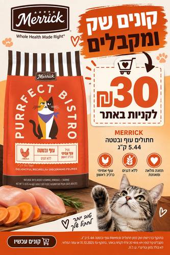 מריק לחתול עוף 5.44 ללא דגנים  