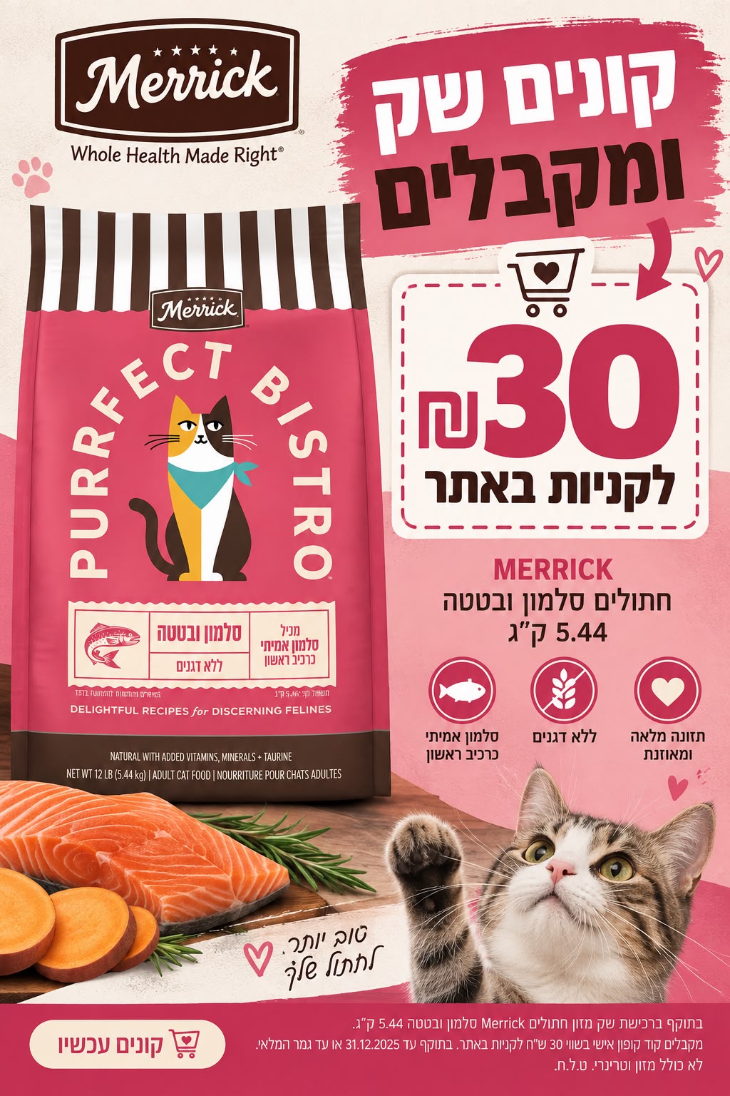 מריק לחתול סלומון 5.44 ללא דגנים  