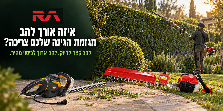 איזה אורך להב של מגזמת הגינה שלכם צריכה?
