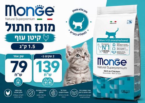 מונג' חתול קיטן - עוף 1.5 ק