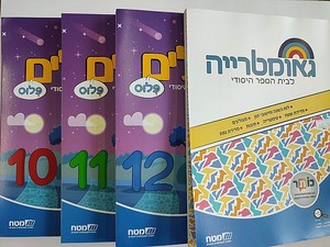 מסלולים  פלוס כיתה ד 4 חלקים