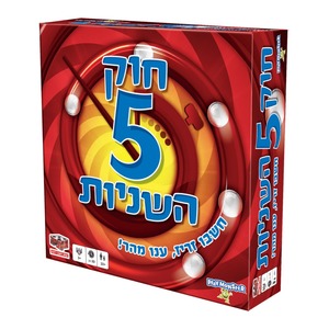 חוק 5 השניות - משחק מסיבות של שליפה מהירה