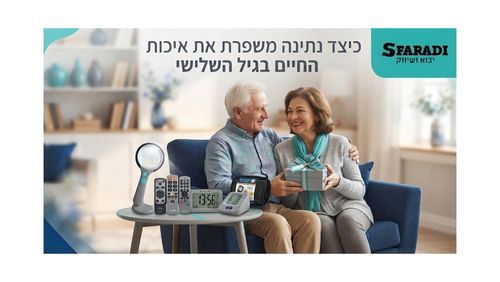 כיצד נתינה משפרת את איכות החיים בגיל השלישי