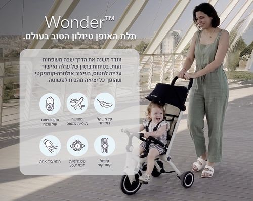 תלת אופן וונדר-זית