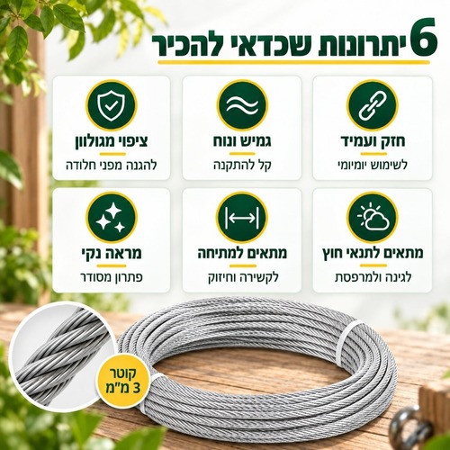 כבל פלדה מגולוון 3 מ