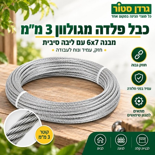 כבל פלדה מגולוון 3 מ