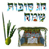 ערכת קישוט חג סוכות שמח