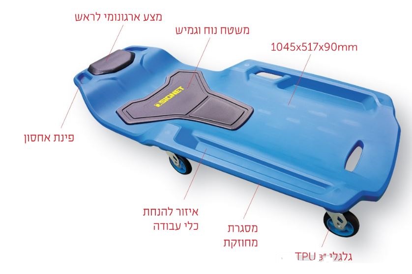 מיטת מוסך מקצועית פלסטיק מק"ט 088100
