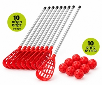סט לקרוס קבוצתי 10 מקלות אלומיניום 100 ס