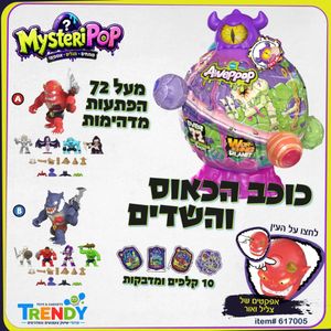כוכב הכאוס והשדים מעל 72 הפתעות מדהימות - MYSTERIBALL