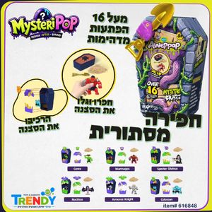 חפירה מסתורית גלו מעל 16 הפתעות - MYSTERIPOP