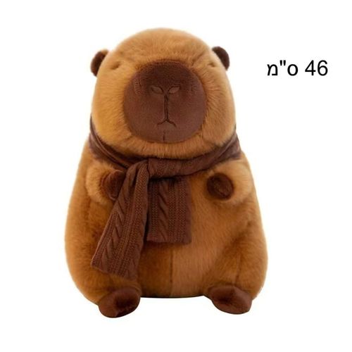 בובת קפיברה 46ס