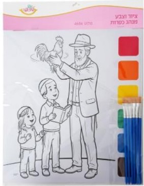 10 יצירה ציור וצבע עם מכחולים/ מנהג כפרות