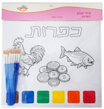 10 יצירה ציור וצבע עם מכחולים/ כפרות