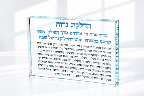 הדלקת נרות שבת בלוק זכוכית