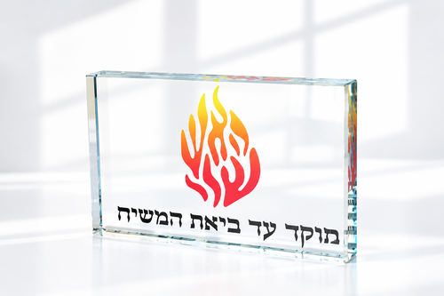 האש שלי בלוק זכוכית