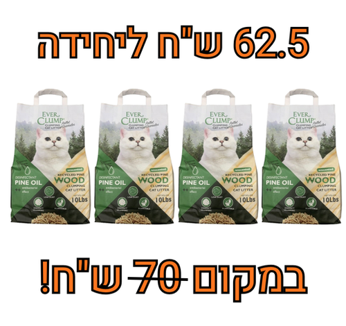 מבצע! 4 יחידות אוור קלאמפ מצע עץ אורן טבעי 4.5 ק