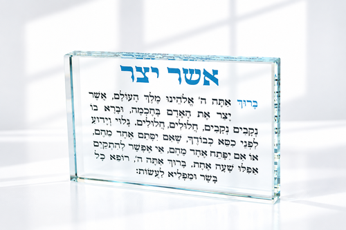 מארז בלוקים אשר יצר