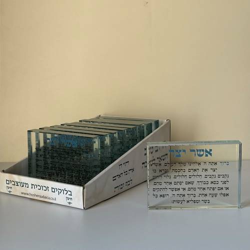 מארז בלוקים אשר יצר