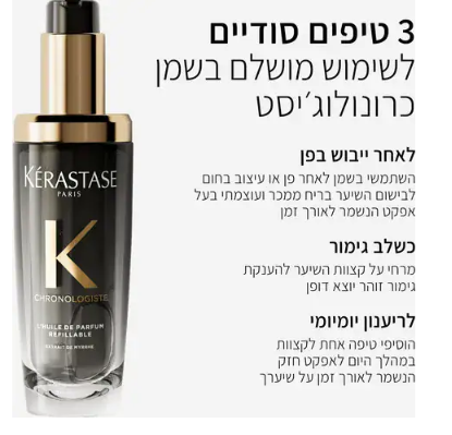 אריזת מילוי – בושם שמן יוקרתי לשיער 'הויל דה פרפיום' כרונולוגיסט 75ML קרסטס