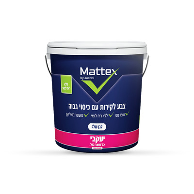 מאטקס - צבע לבן לקירות פנים