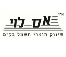 א.ס לוי שיווק חומרי חשמל