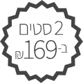 2 ב 169 ש"ח