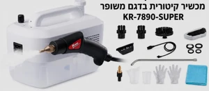 מכשיר קיטור חזק רב תכליתי KRAUSS KR-7890-SUPER 