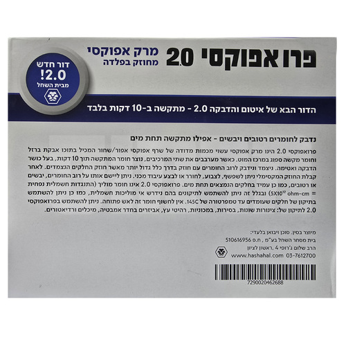 פרו אפוקסי 2.0 - מרק אפוקסי מחוזק בפלדה 114 גרם 