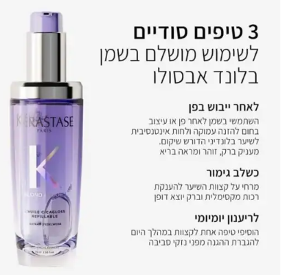 שמן סרום לשיער מובהר 'הויל סיקה גלוס' בלונד אבסולו 75ML קרסטס
