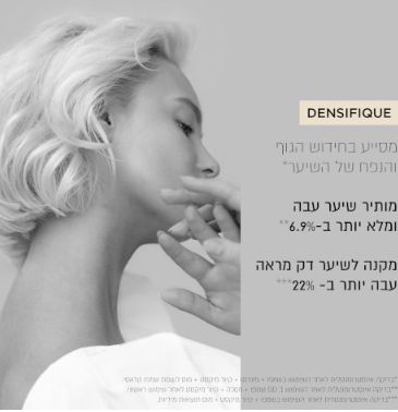שמפו לגבר מעניק נפח לשיער דליל 'בן דנסייט הום' דנסיפיקיו 250ML קרסטס