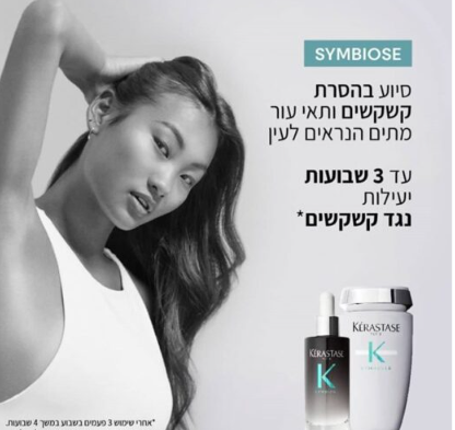 סרום לילה לטיפול בקשקשים 'סימביוז' 90ML קרסטס