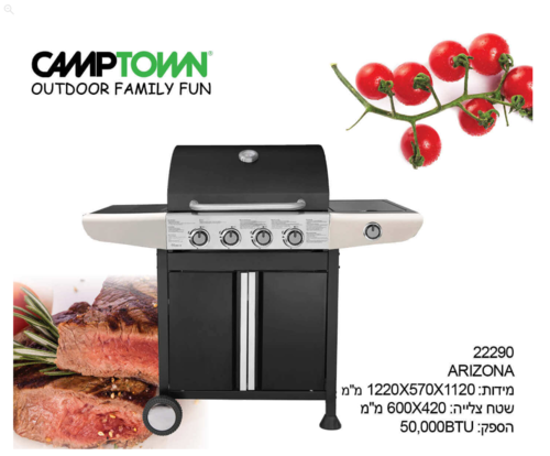 גריל גז 4 מבערים +‎ כירת צד CAMPTOWN 50,000BTU דגם Arizona  22290