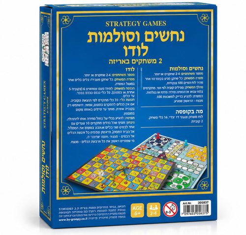 נחשים וסולמות + לודו 2 ב-1