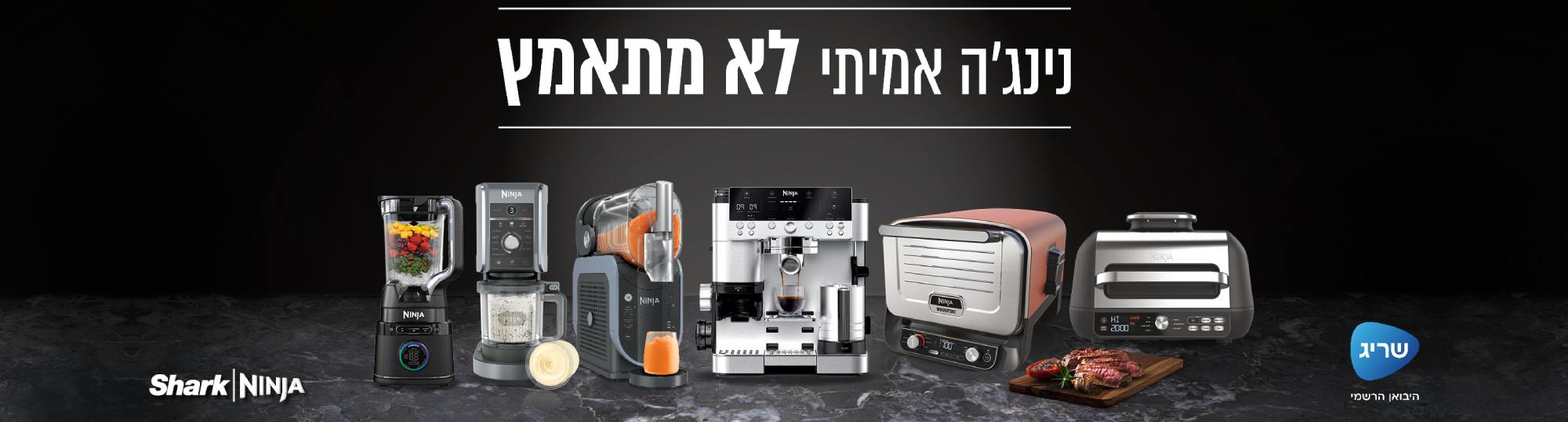 נינגה אמיתי לא מתאמץ !