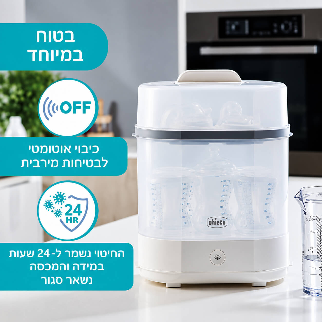 סטריליזטור חשמלי 3 ב-1 Chicco