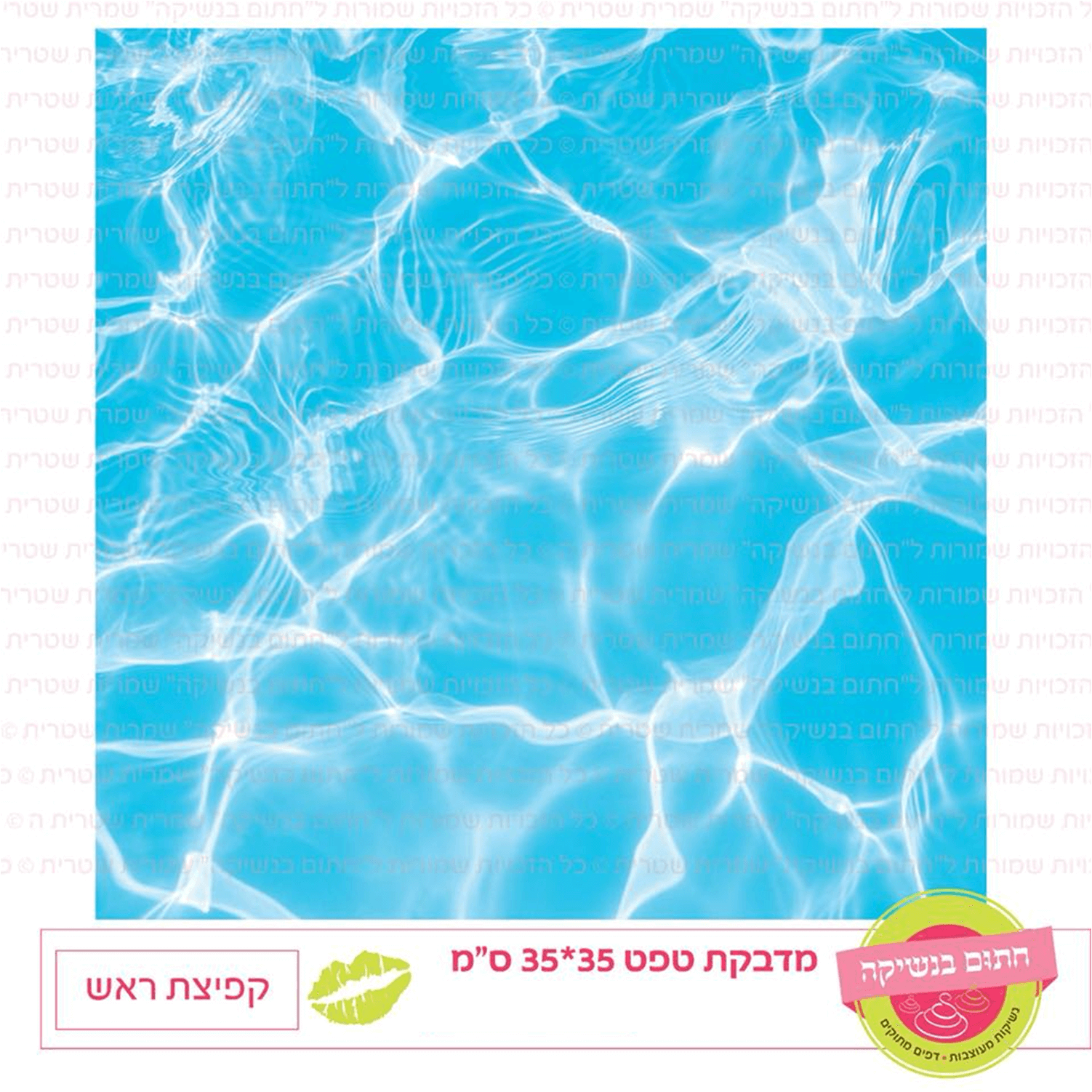 טפט מדבקה דגם: קפיצת ראש