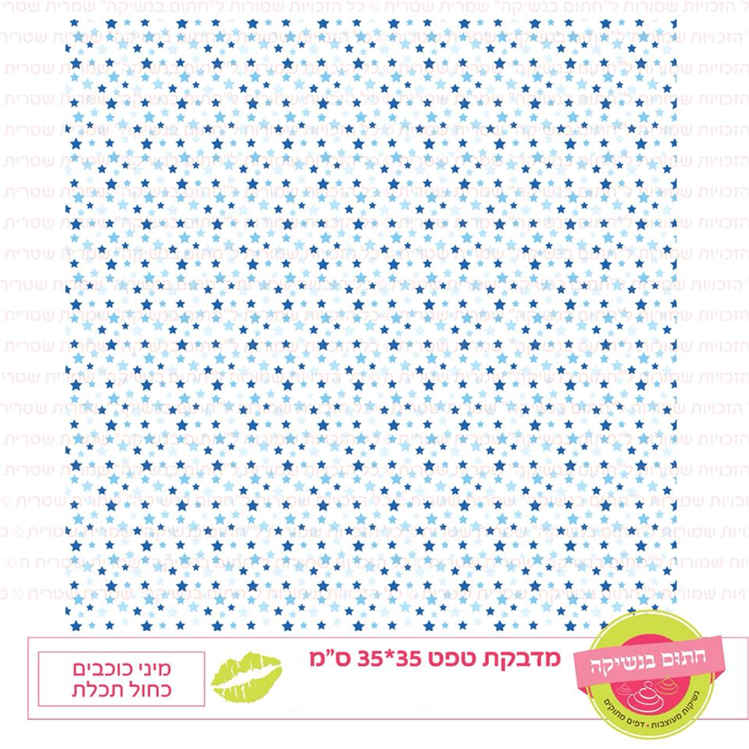 טפט מדבקה דגם: מיני כוכבים כחול תכלת
